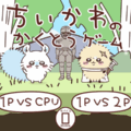 Chiikawa Fighting Game